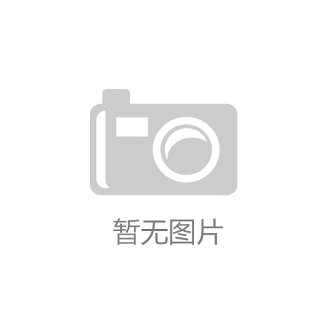 ‘优发游戏官网’央视报道冷冻溶脂：全球2百多万人使用的减肥新法