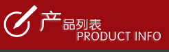 鑄造產(chǎn)品列表